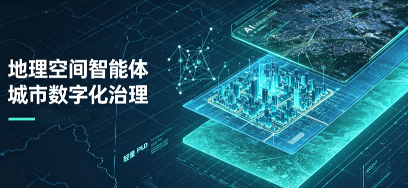 曲靖地理 AI 智能体 Geo 优化落地城市全域治理，多维空间驱动精细化管理